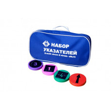 Набор указателей движения